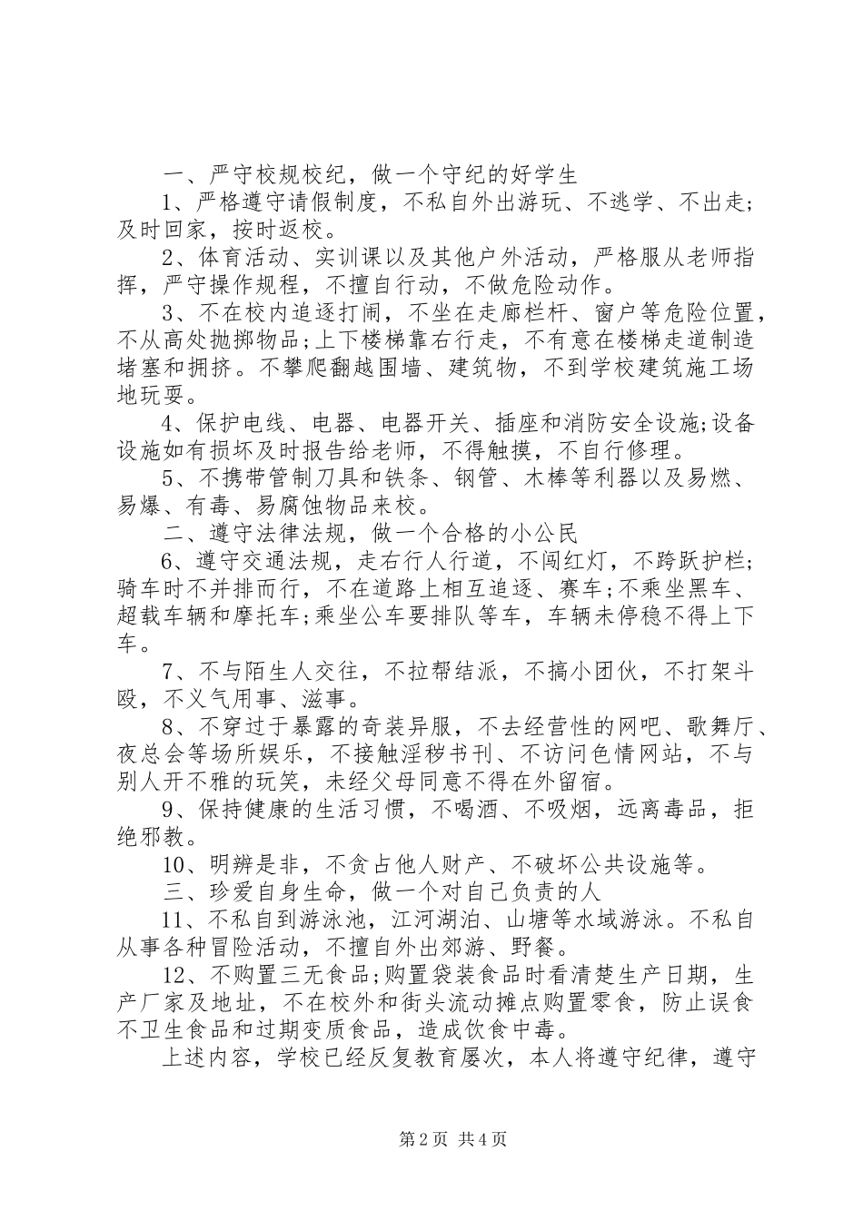 2023年遵守校规校纪承诺书范文.docx_第2页