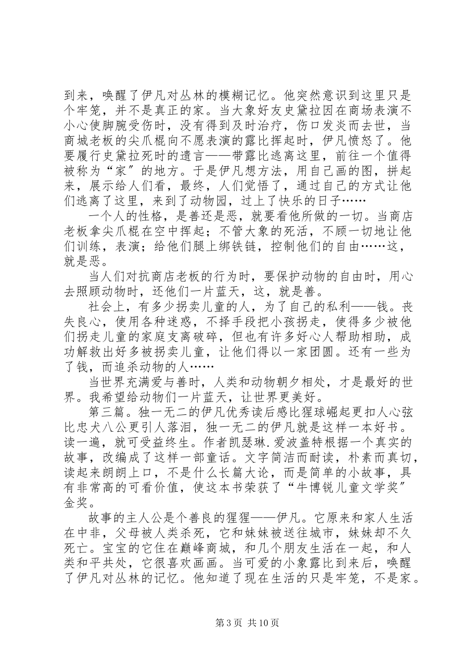 2023年《伊凡伊里奇之死》读后感新编.docx_第3页