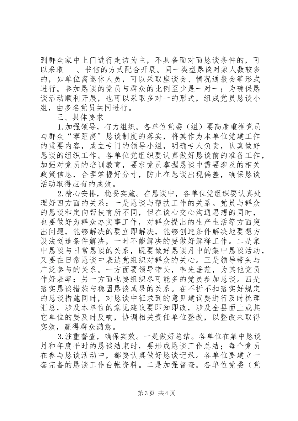 2023年建立党员与群众零距离恳谈制度的意见.docx_第3页