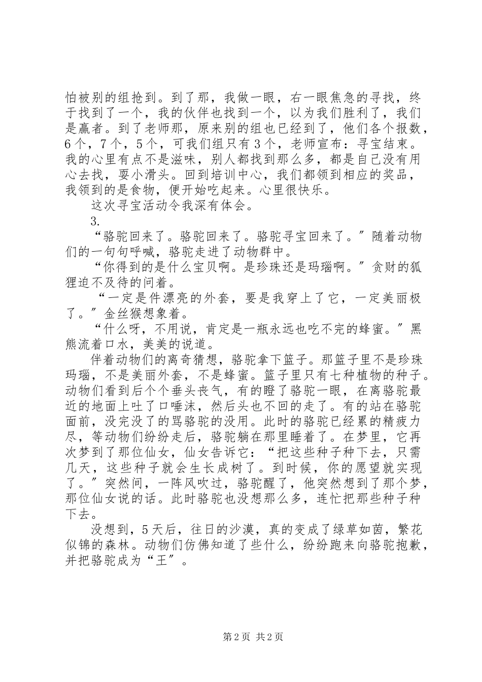 2023年《老鼠记者大漠寻宝记》读后感.docx_第2页