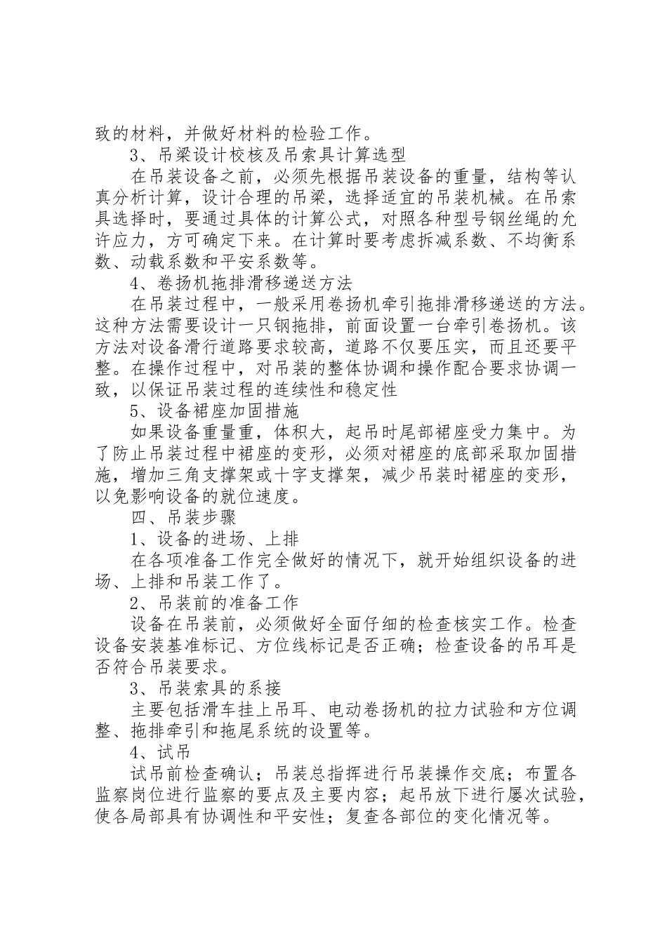 2023年大型设备吊装方案.doc_第2页