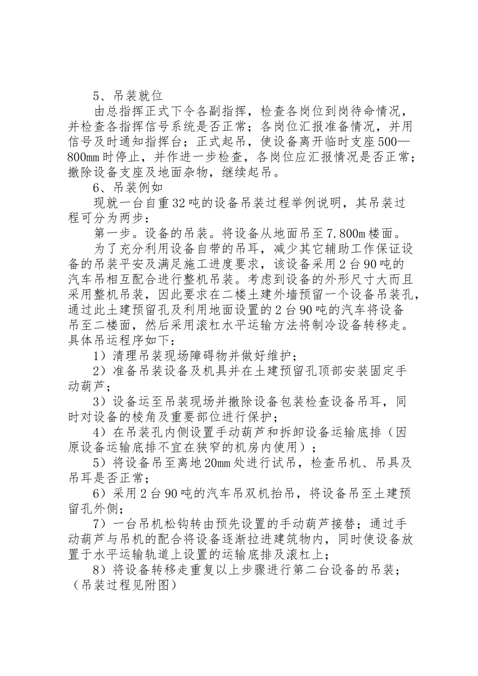 2023年大型设备吊装方案.doc_第3页