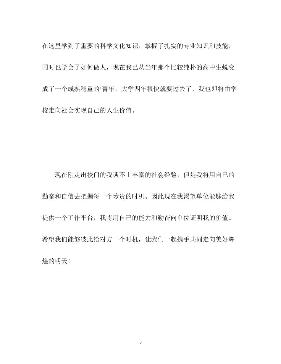 2023年地理信息系统毕业生自我介绍.docx_第3页