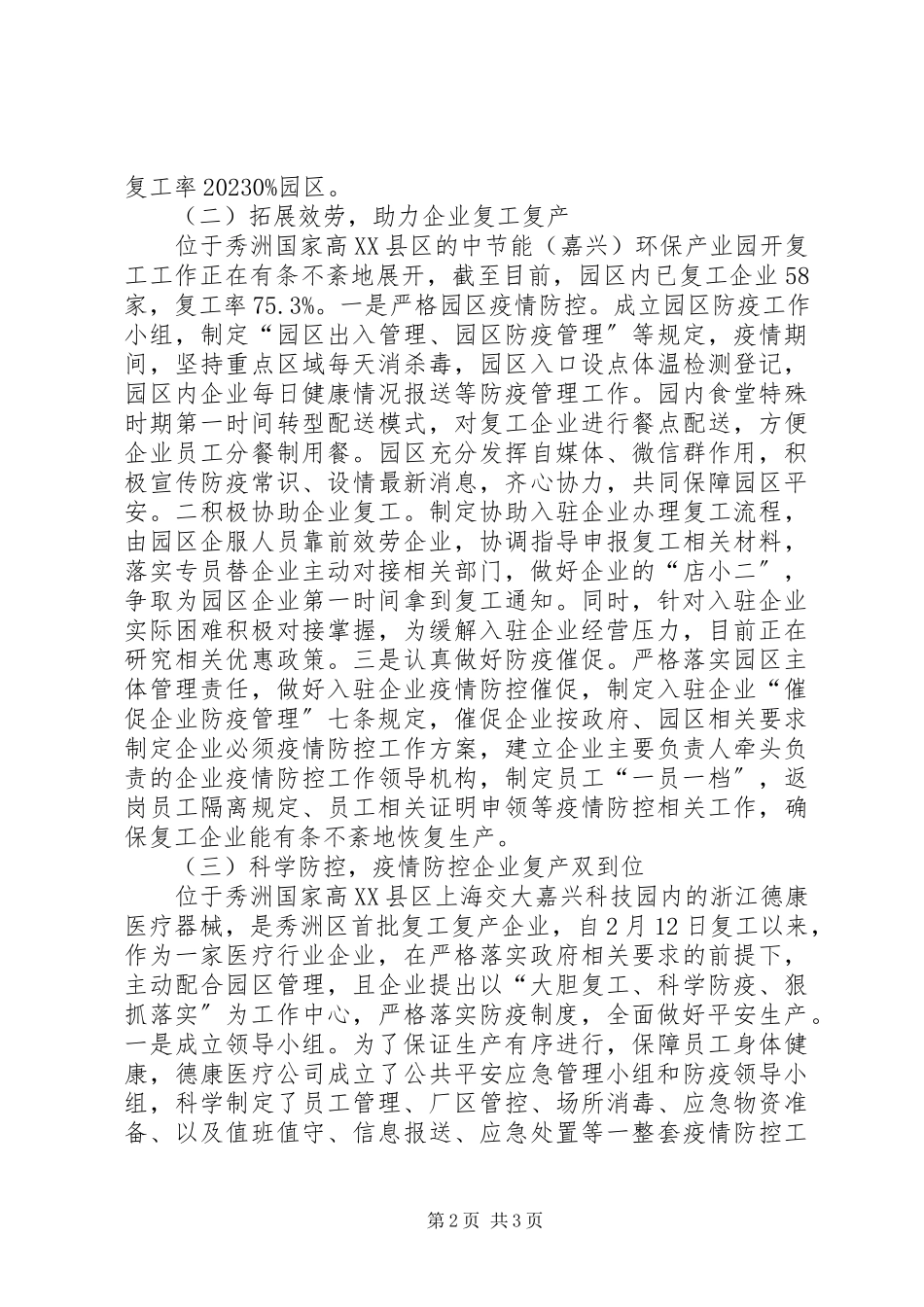 2023年经济信息商务局复工复产汇报材料.docx_第2页