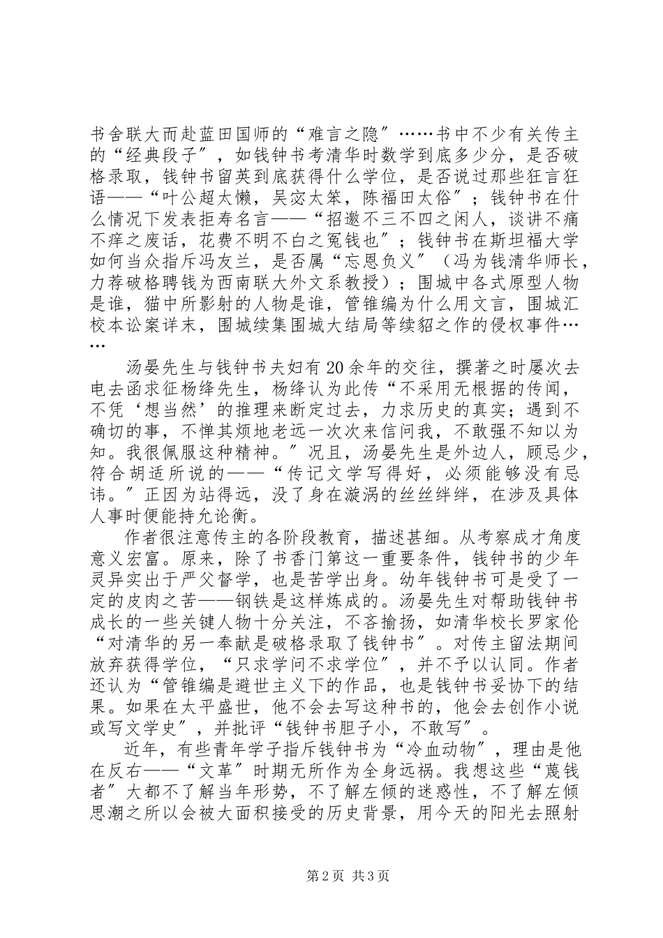 2023年读汤晏《一代才子钱钟书》.docx_第2页