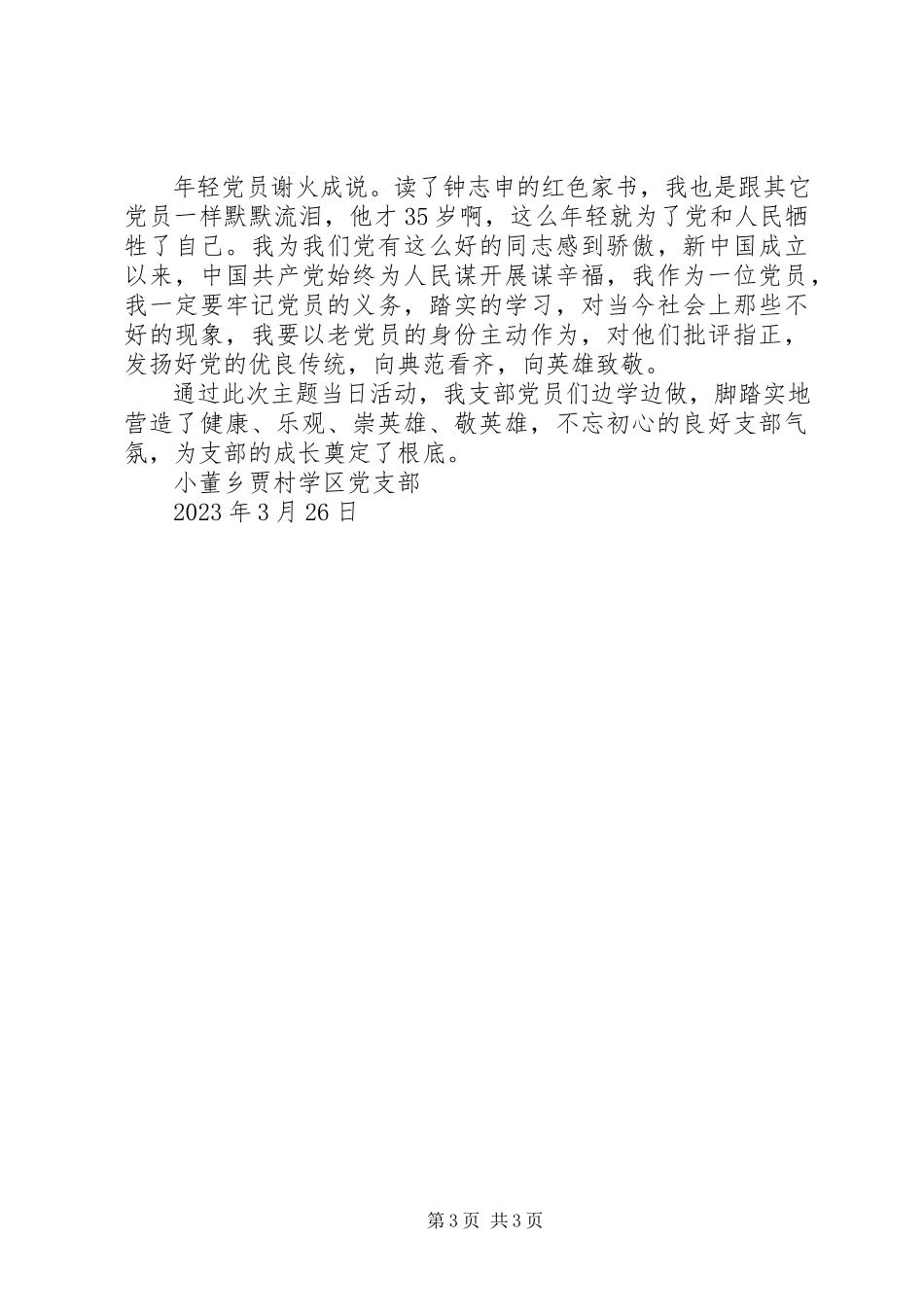 2023年3月主题党日活动开展情况记录.docx_第3页