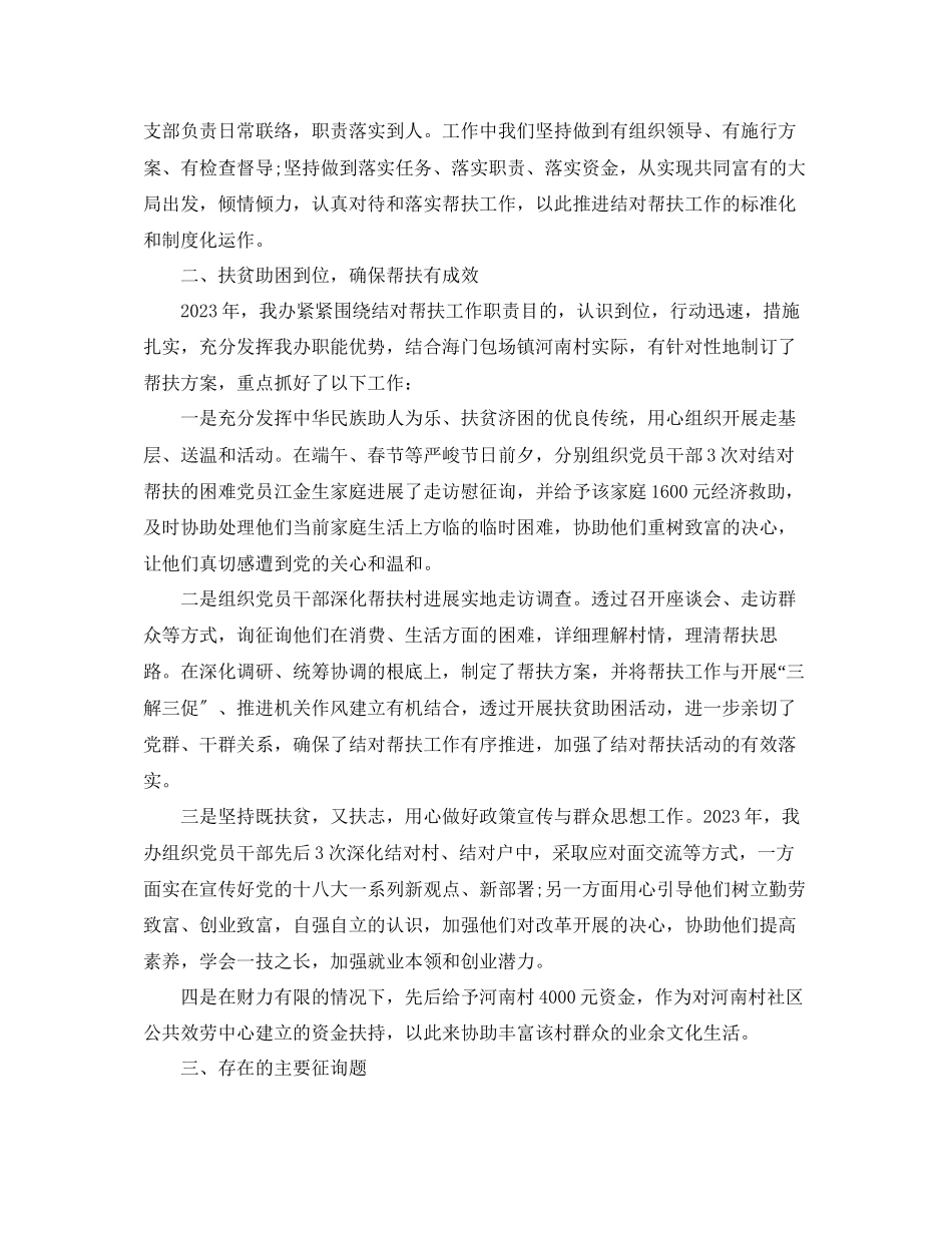 2023年帮扶个人总结5篇精选.docx_第3页