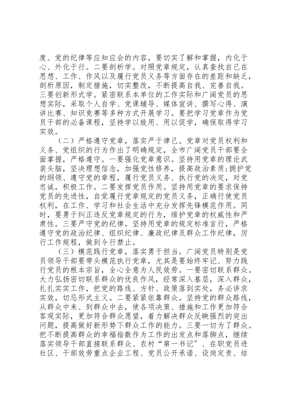 2023年两学一做主题实践活动方案范文两篇.doc_第2页