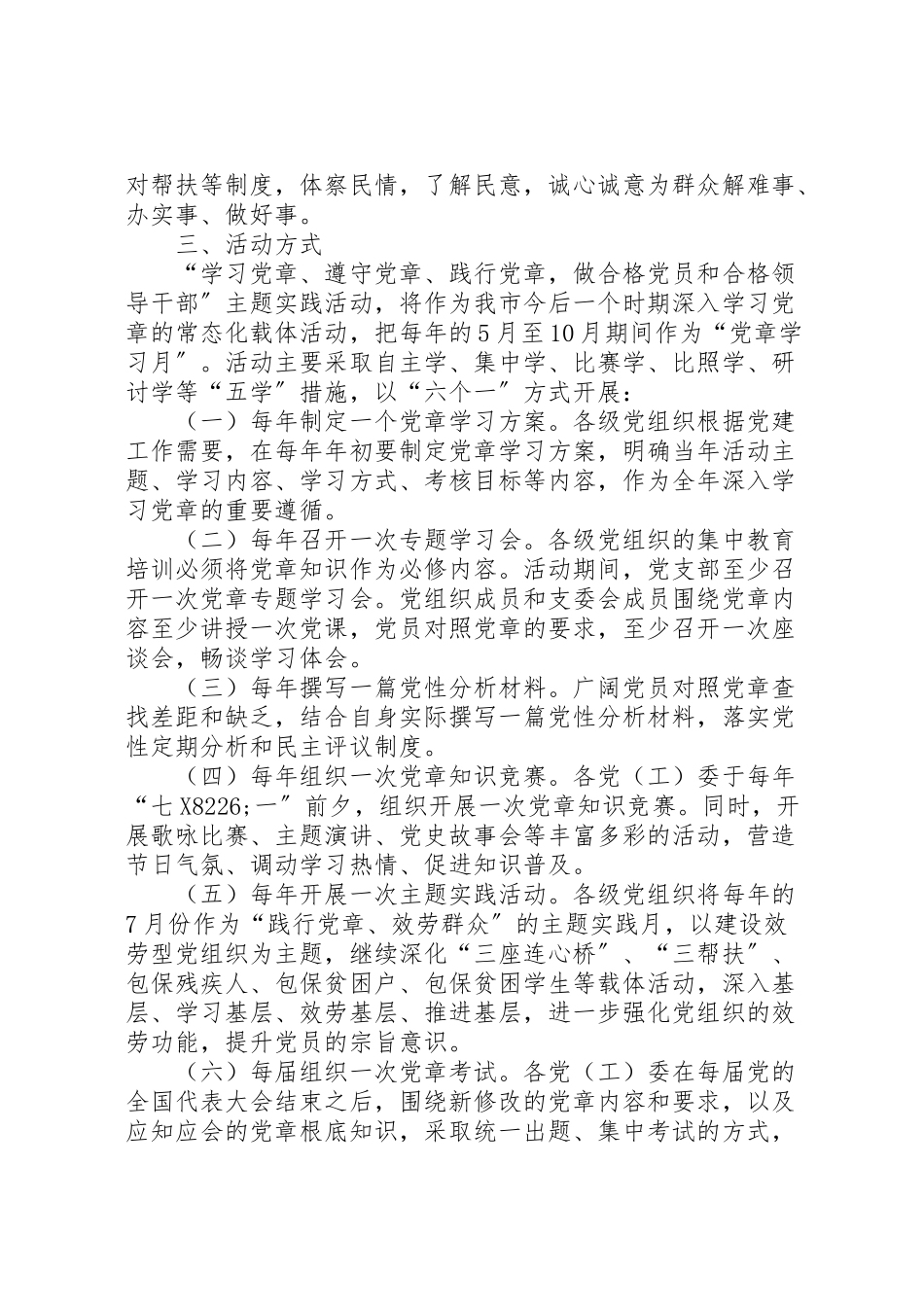 2023年两学一做主题实践活动方案范文两篇.doc_第3页