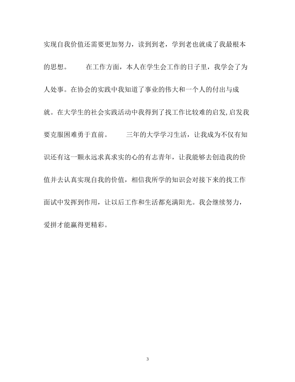 2023年环境保护自我鉴定.docx_第3页