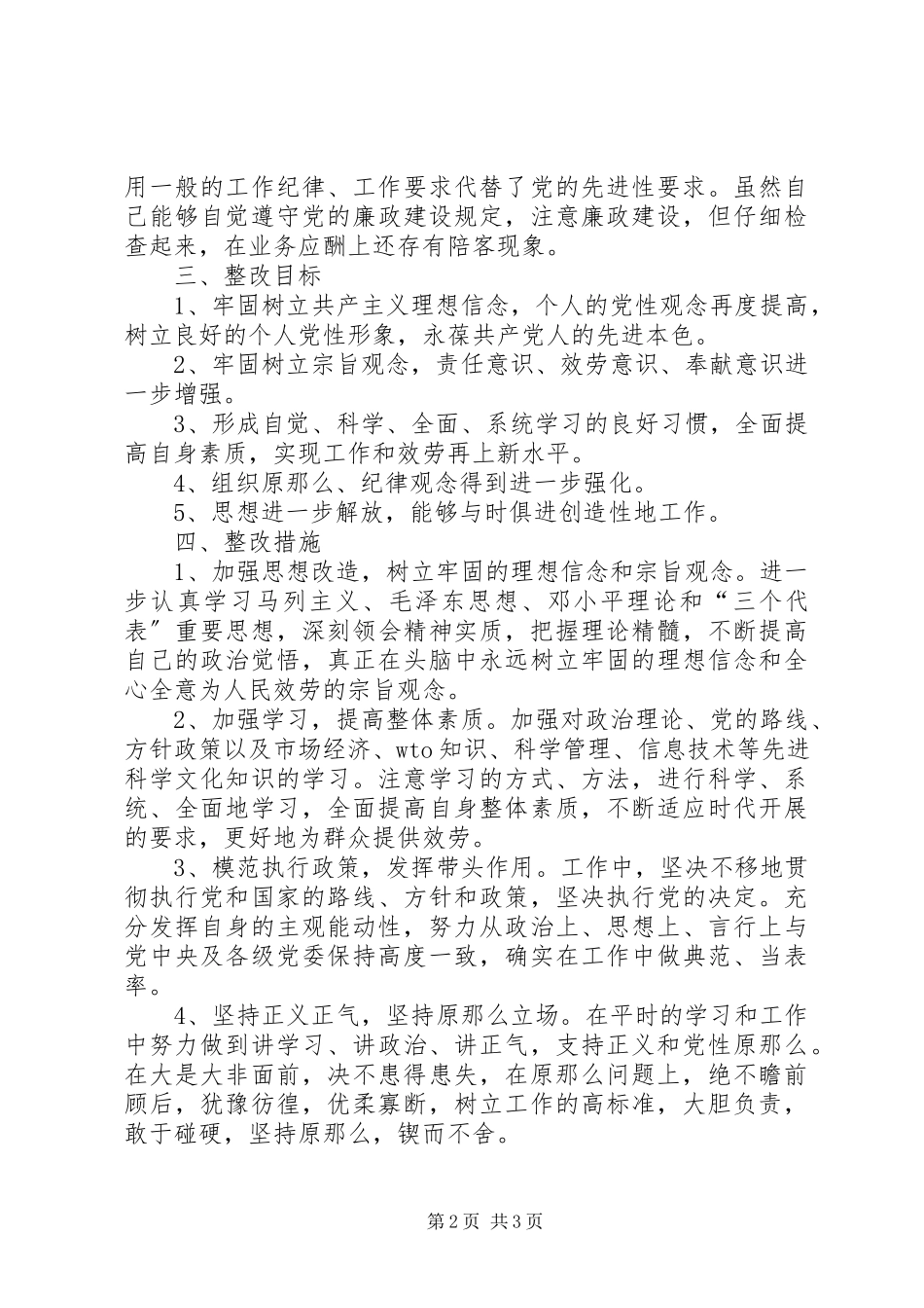 2023年个人整改方案措施.docx_第2页