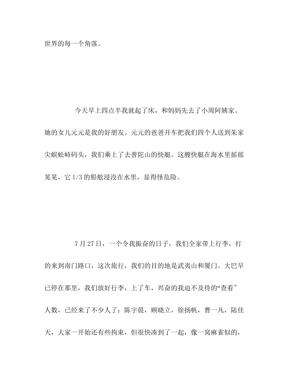 2023年旅途的优美段落.docx_第2页