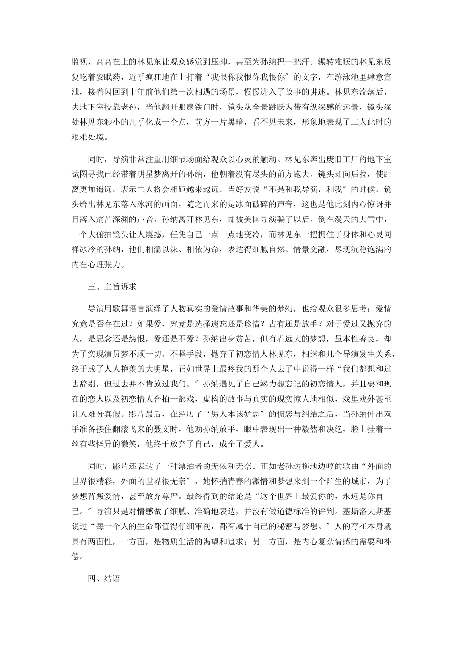 2023年由《如果·爱》谈中国歌舞片.docx_第2页