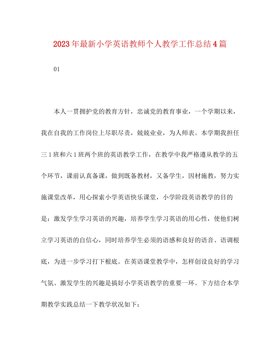 2023年小学英语教师个人教学工作总结4篇.docx_第1页