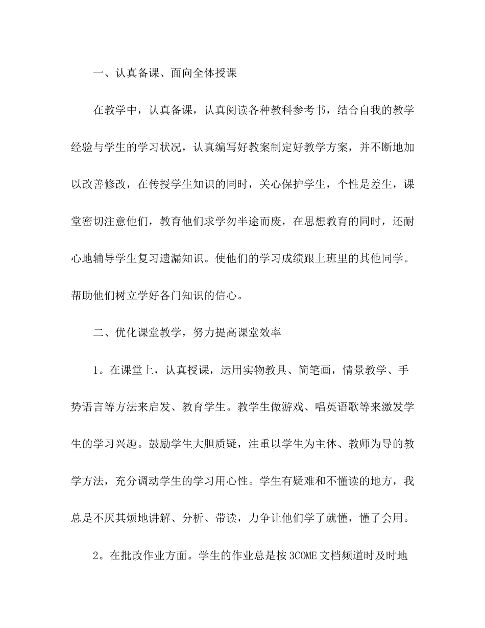 2023年小学英语教师个人教学工作总结4篇.docx_第2页