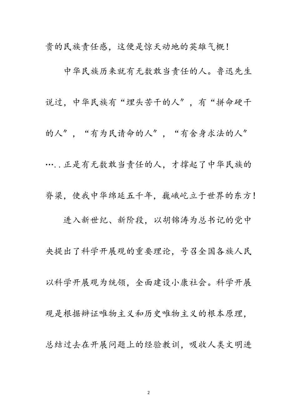 2023年物价局科学发展观专题的演讲稿范文.doc_第2页