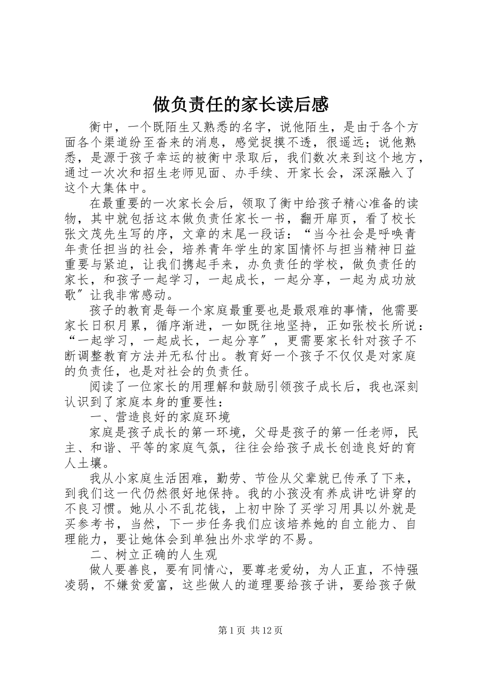 2023年《做负责任的家长》读后感.docx_第1页