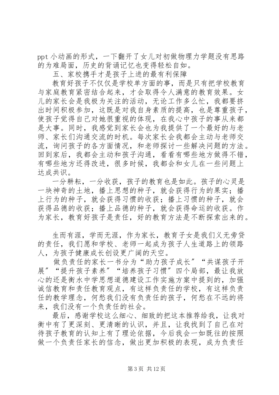 2023年《做负责任的家长》读后感.docx_第3页