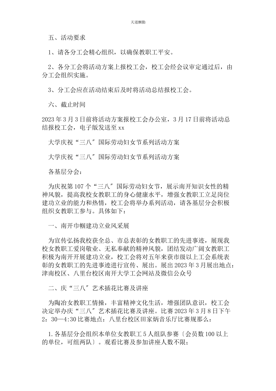 2023年大学庆祝“三八”国际劳动妇女节活动通知与大学庆祝“三八”国际劳动妇女节系列活动方案合集.docx_第2页