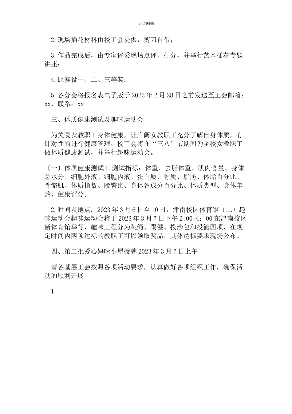 2023年大学庆祝“三八”国际劳动妇女节活动通知与大学庆祝“三八”国际劳动妇女节系列活动方案合集.docx_第3页