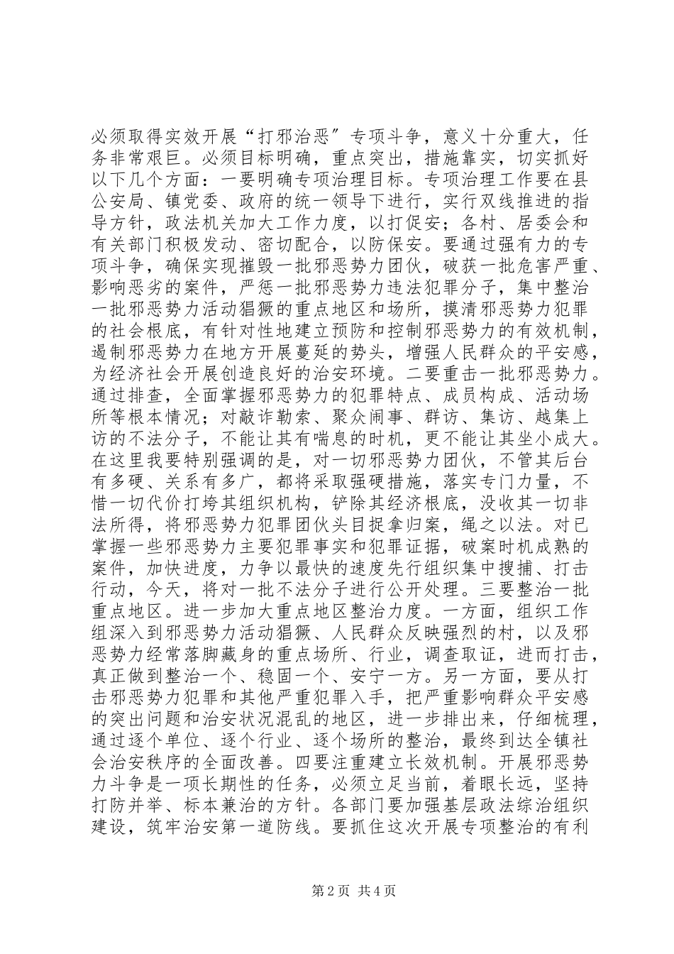 2023年全镇打邪治恶专项整治动员大会致辞.docx_第2页