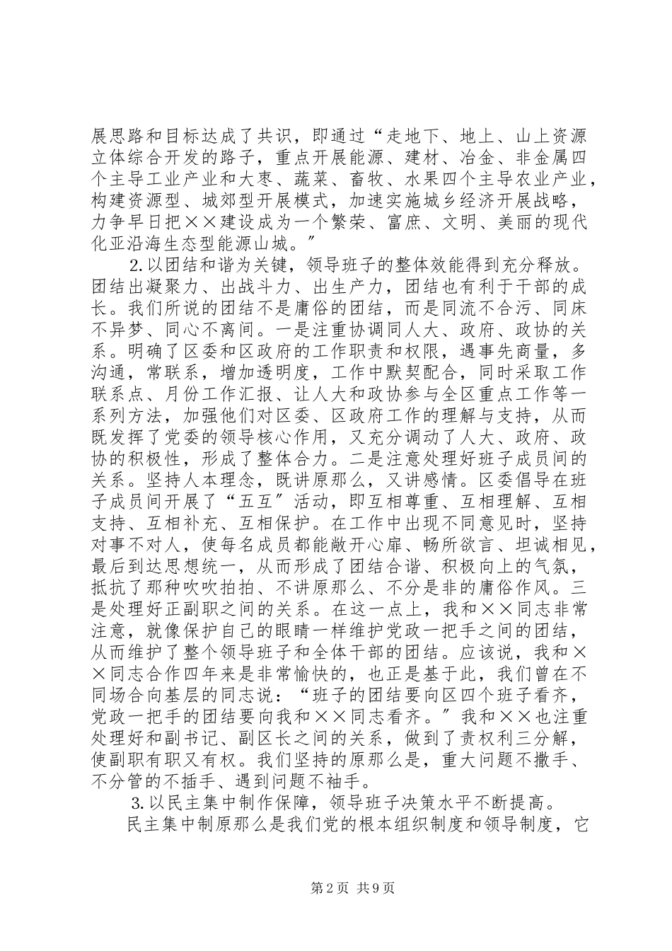 2023年区领导班子思想政治建设工作汇报提纲.docx_第2页