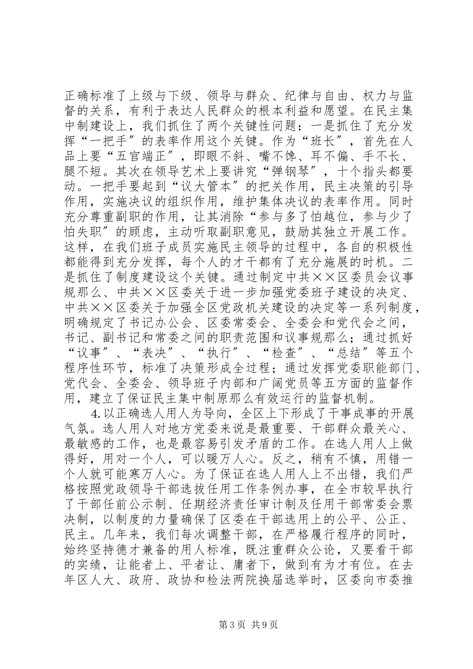 2023年区领导班子思想政治建设工作汇报提纲.docx_第3页