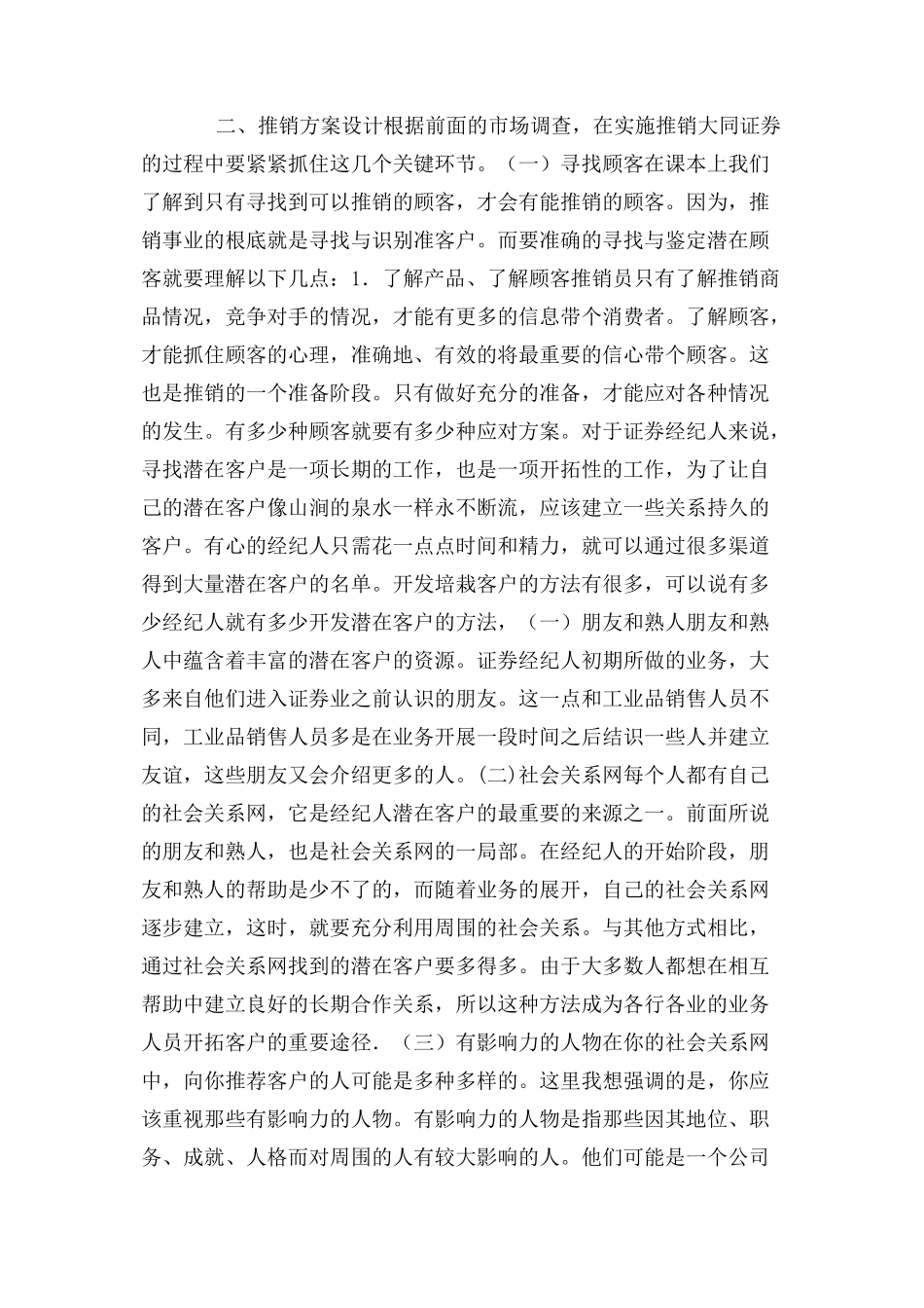 2023年人员推销实施方案.docx_第2页