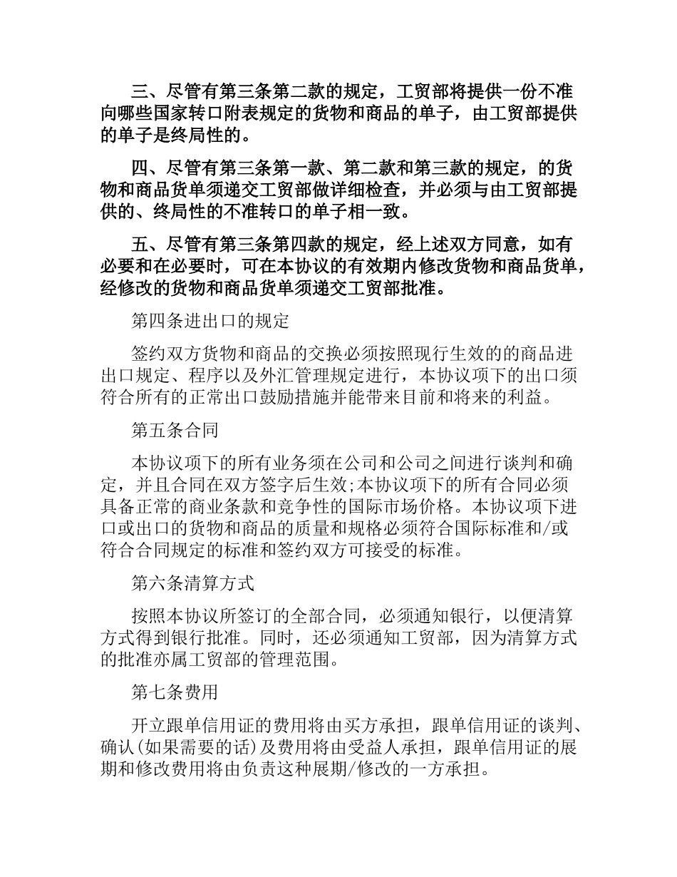 涉外互购货物协议范本.docx_第2页