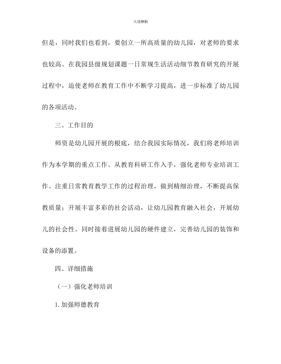 2023年学度第二学期幼儿园工作计划1.docx_第2页