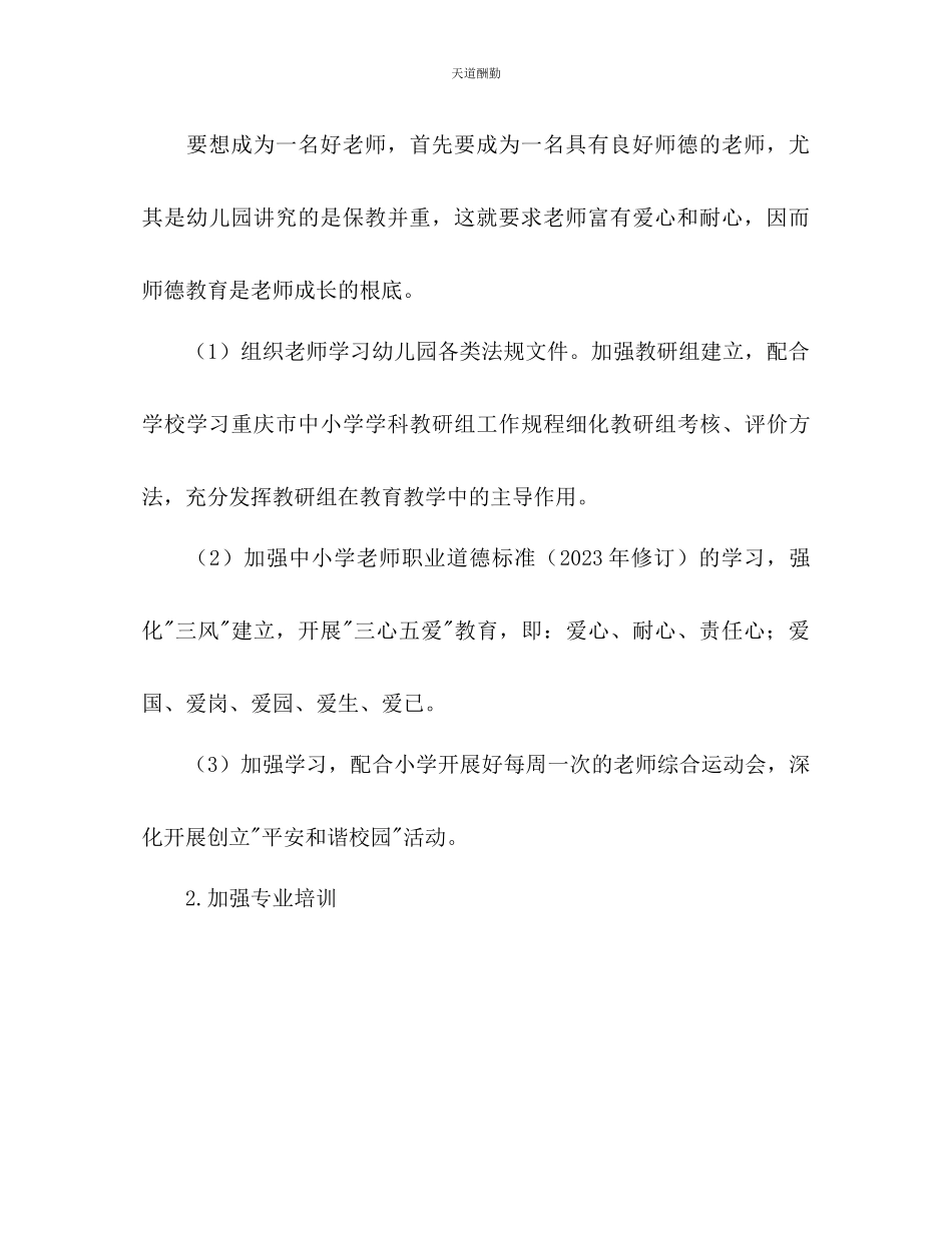 2023年学度第二学期幼儿园工作计划1.docx_第3页