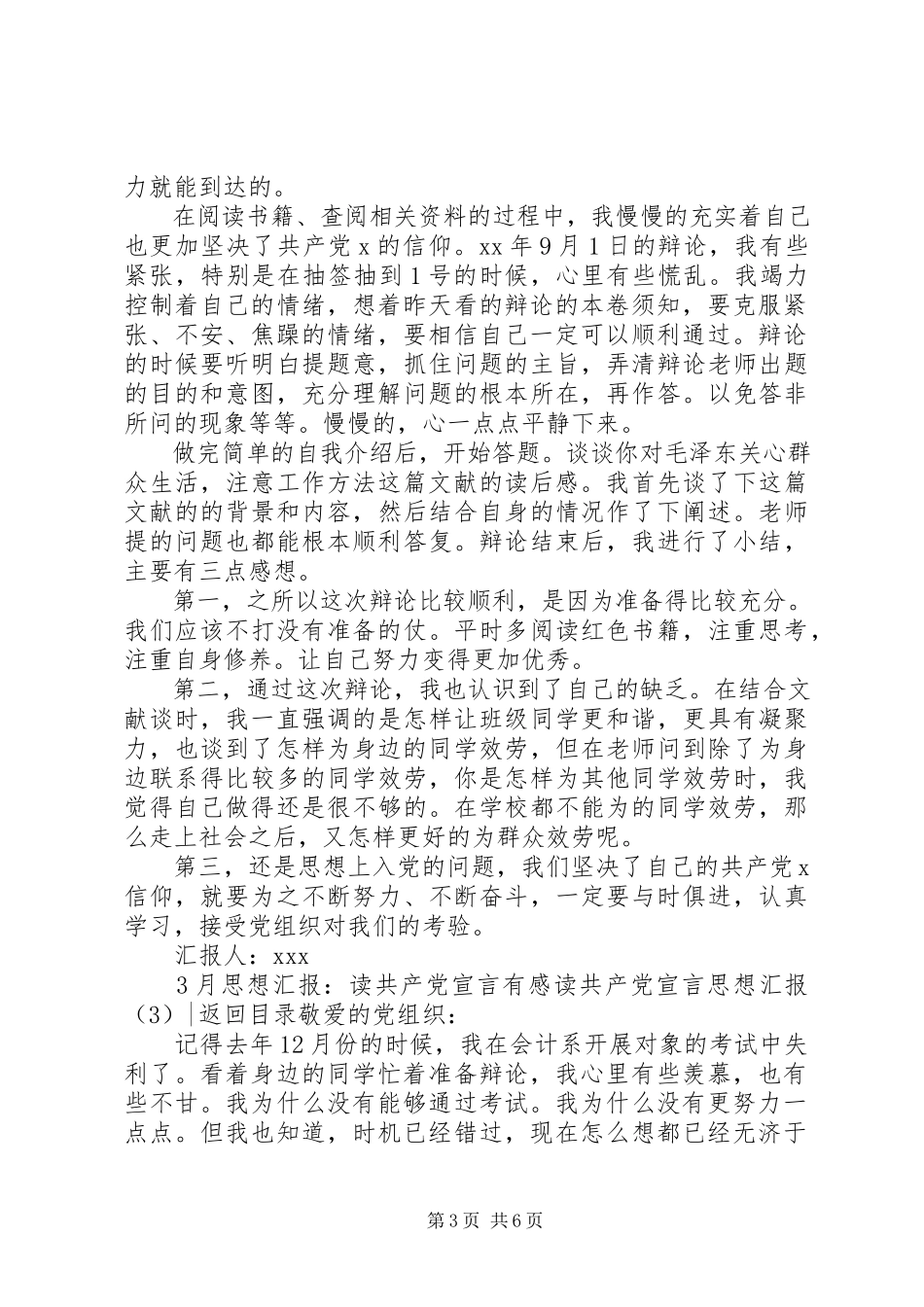 2023年读共产党宣言思想汇报4篇.docx_第3页