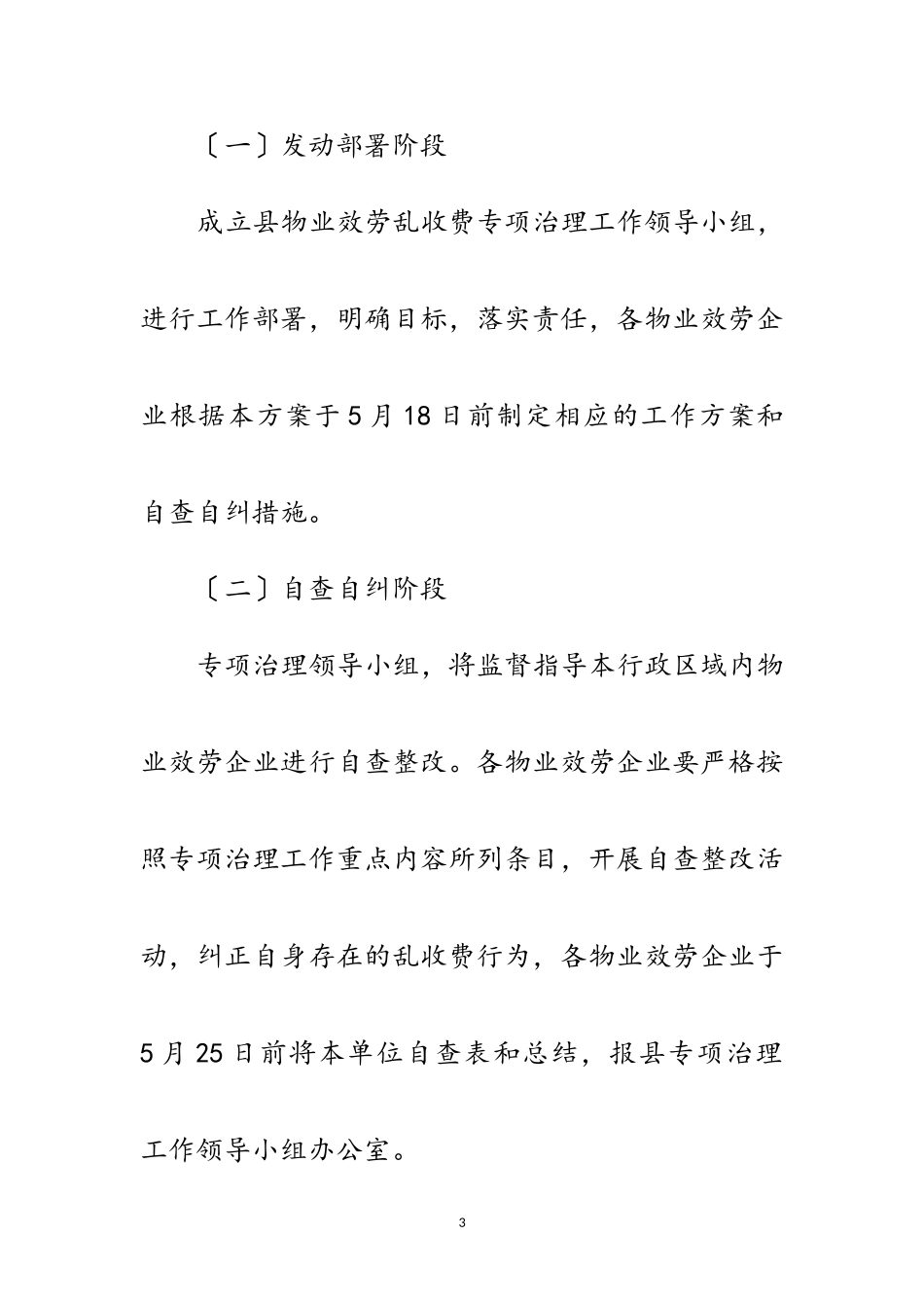 2023年物业服务乱收费治理工作要点范文.doc_第3页