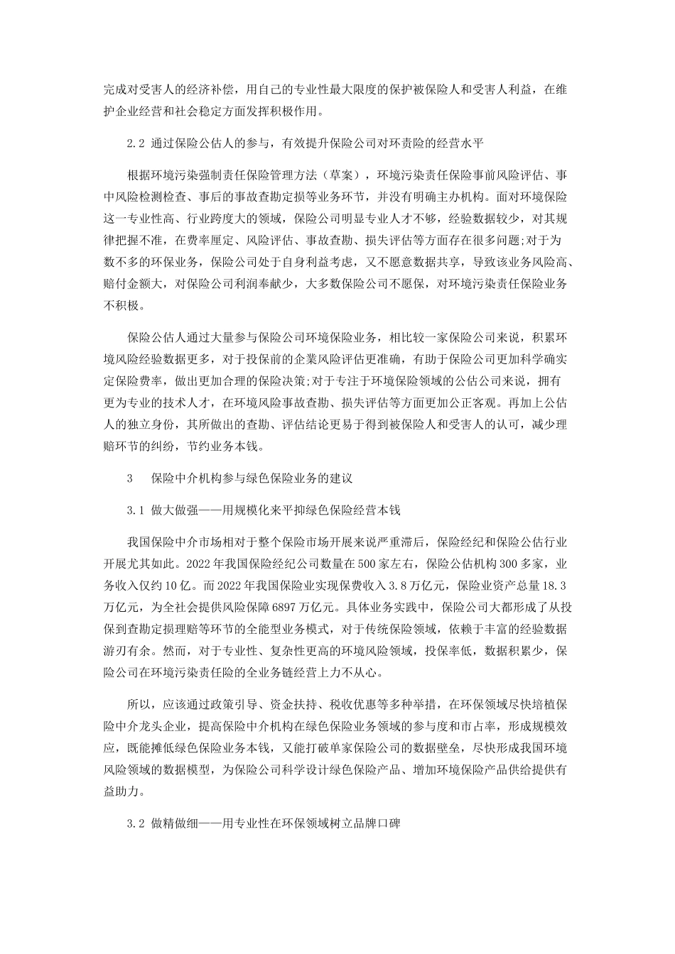 2023年浅析保险中介机构对推动绿色保险的作用.docx_第3页