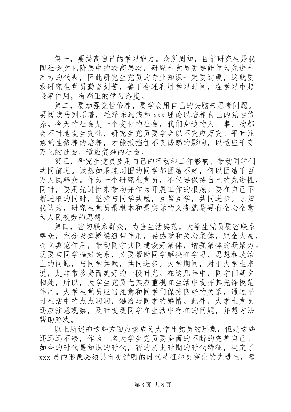 2023年微型党课.docx_第3页