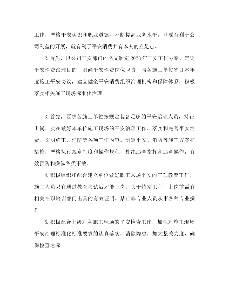 2023年建筑工程安全员终工作总结.docx_第2页