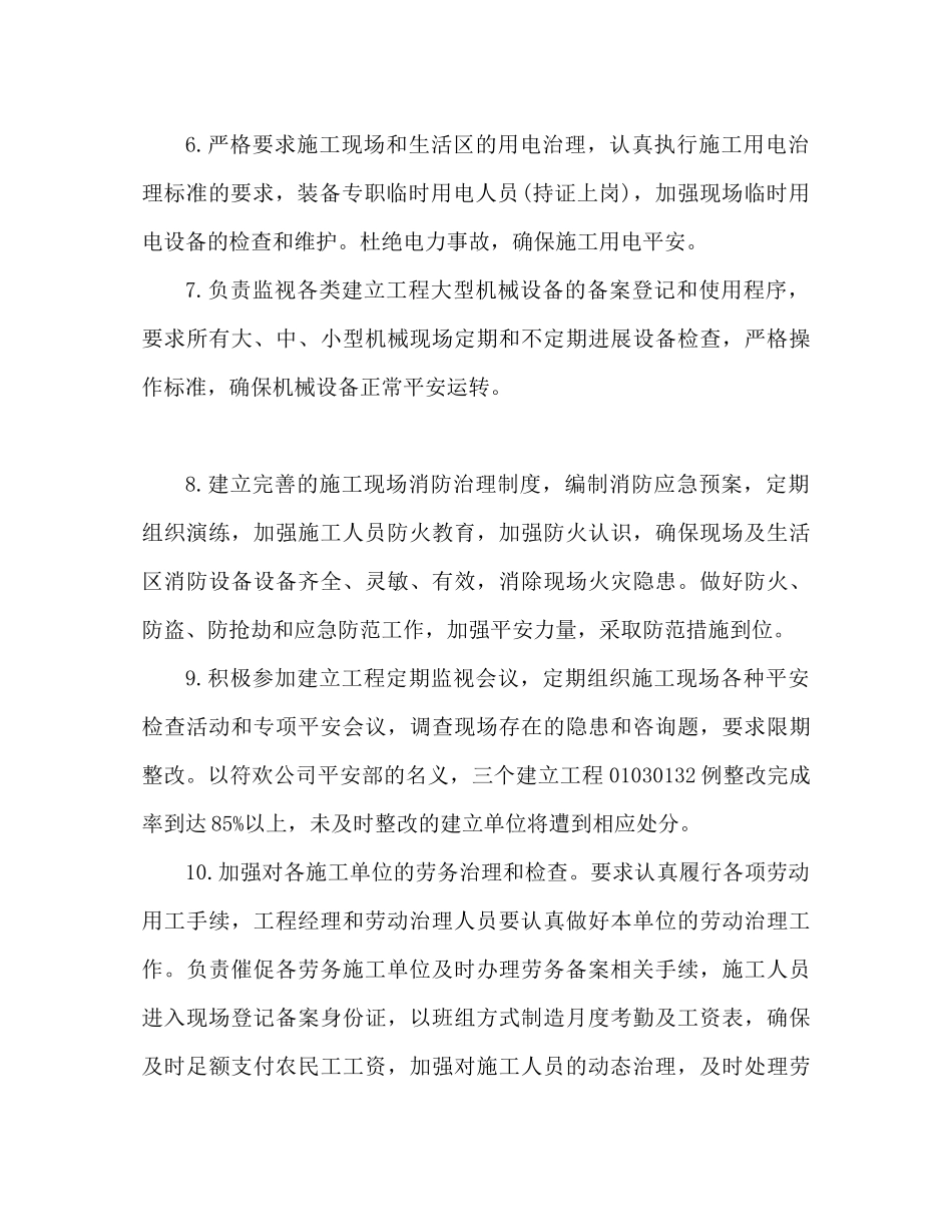 2023年建筑工程安全员终工作总结.docx_第3页