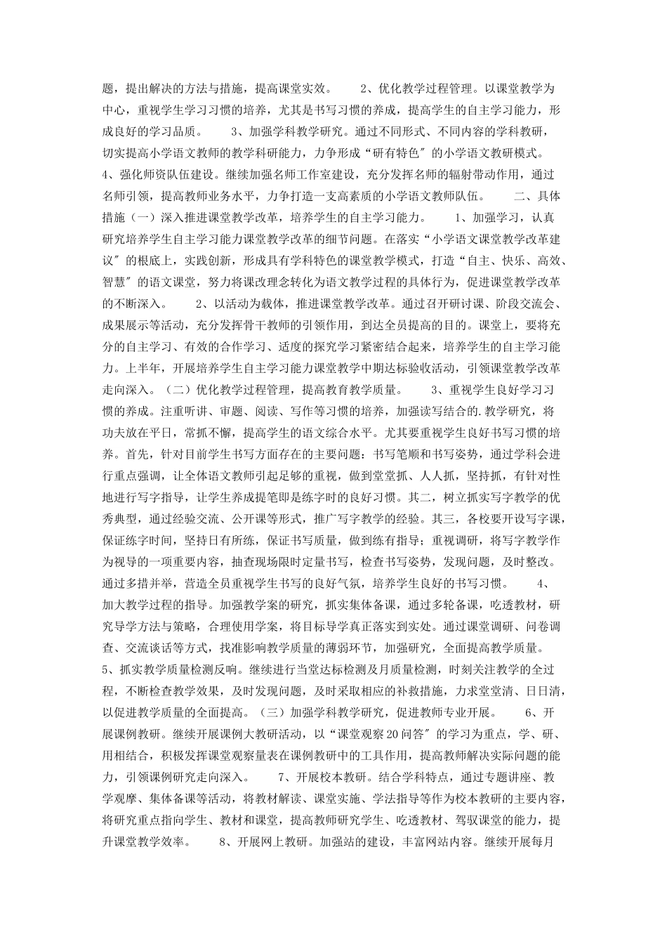 2023年小学语文教师教学工作计划.docx_第2页