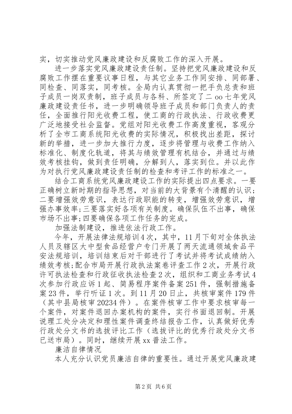 2023年党员民评自我小结.docx_第2页