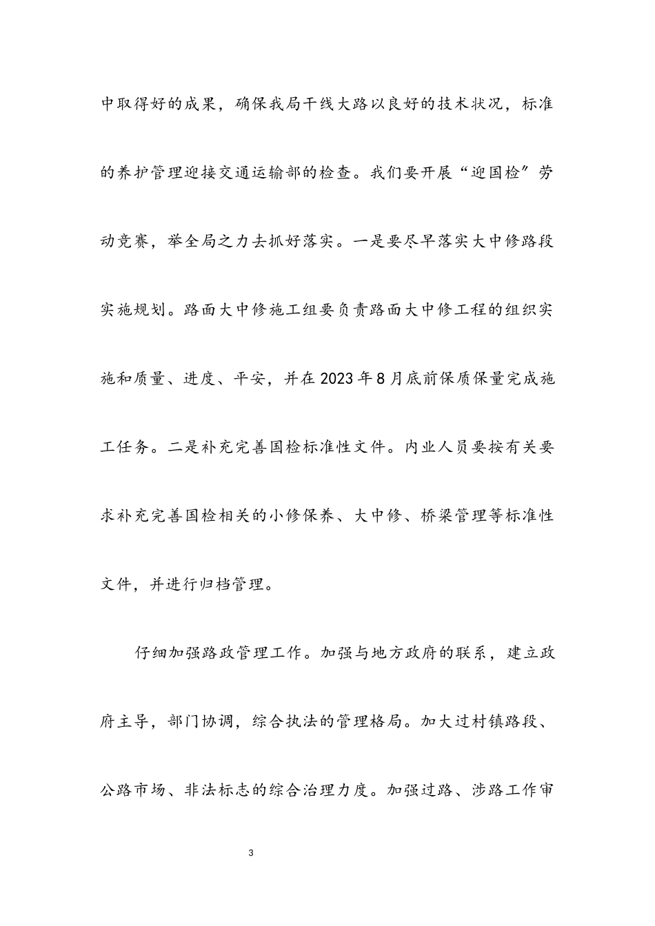 2023年公路局创业服务指导措施.docx_第3页