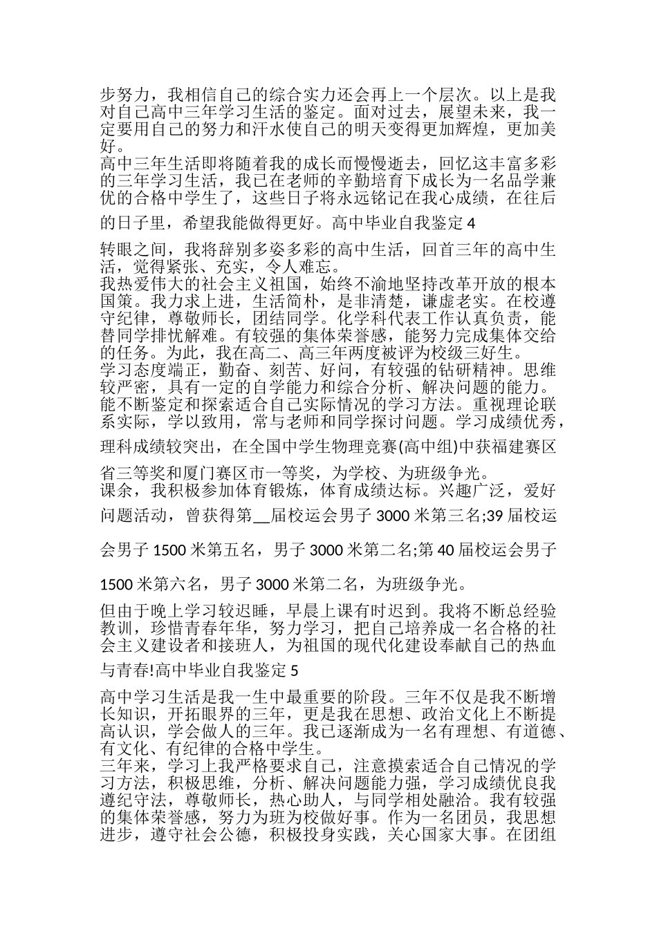 2023年高中学生毕业自我鉴定600字多篇.doc_第3页