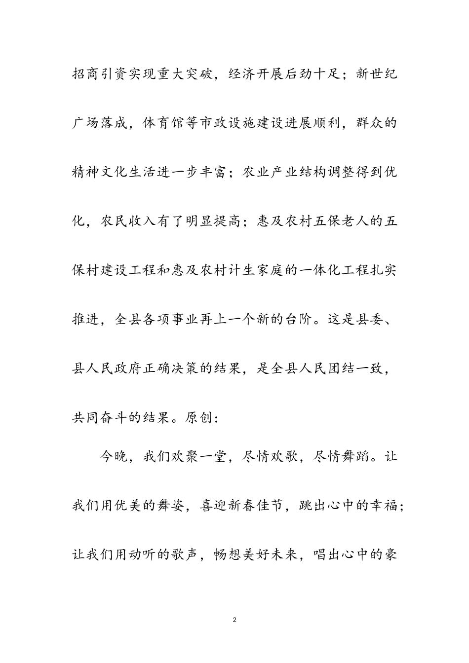 2023年春节文艺晚会上的讲话范文.doc_第2页