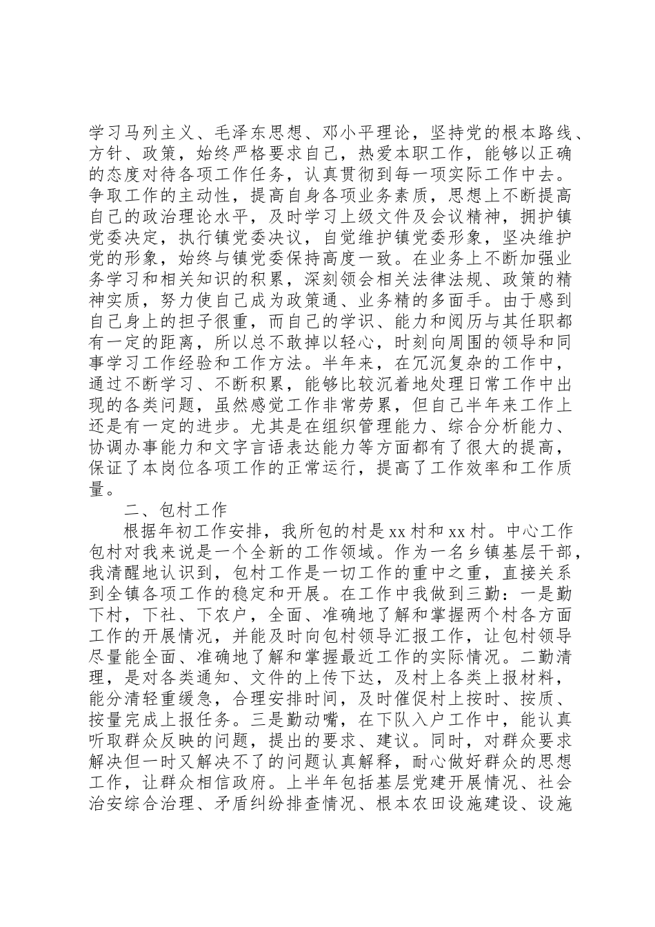 2023年村个人工作总结3篇新编.docx_第3页