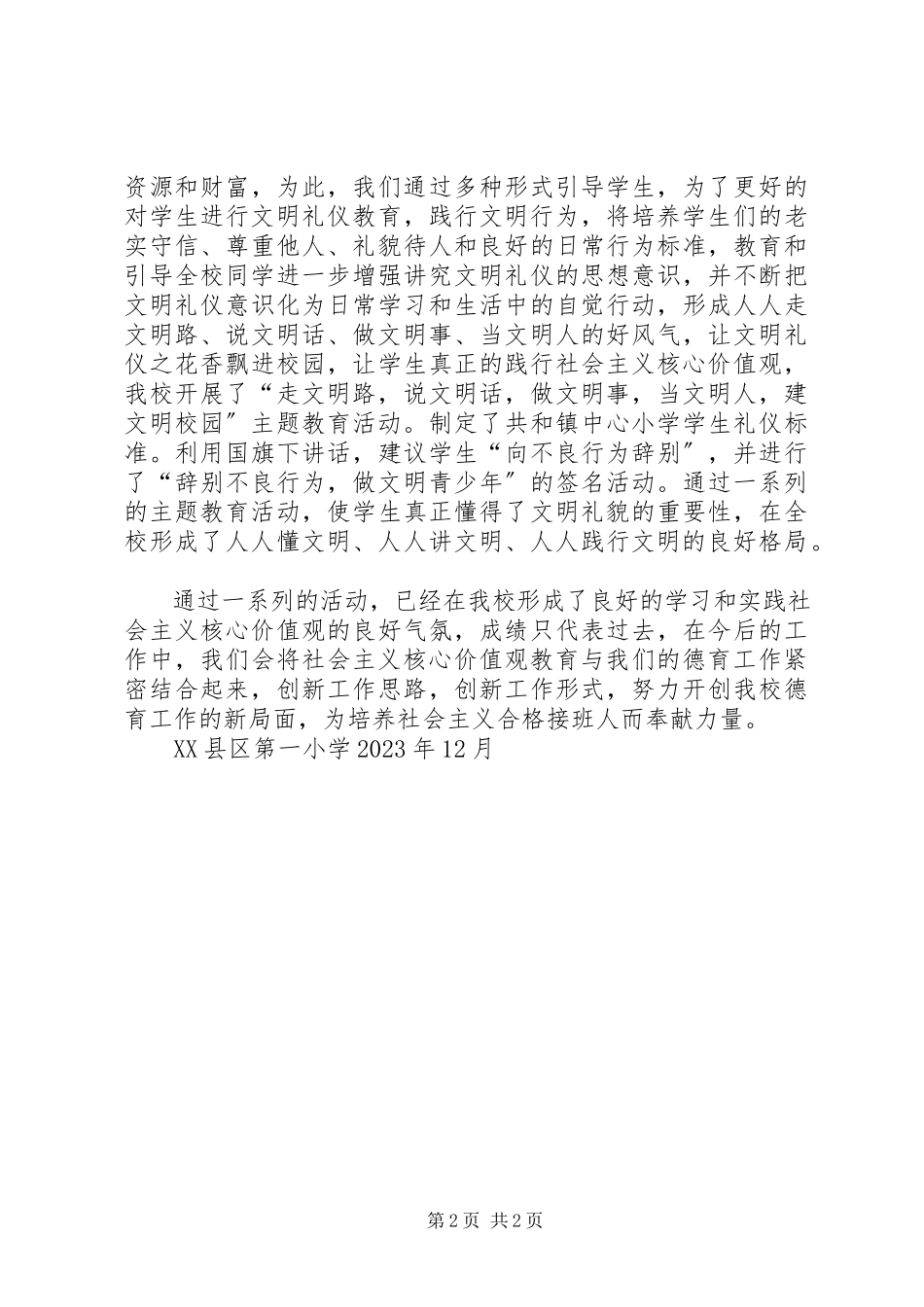 2023年社会主义核心价值观活动总结.docx_第2页