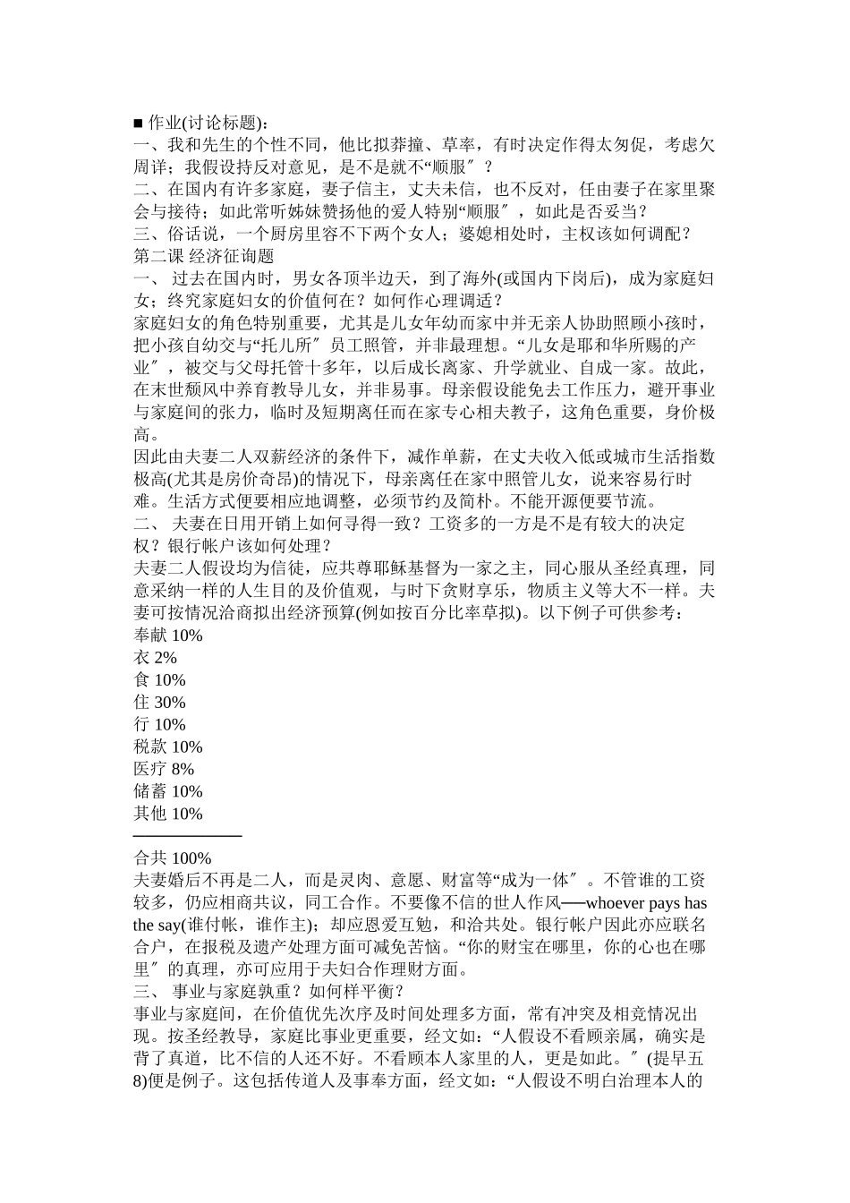 2023年圣经婚姻的经文.docx_第2页