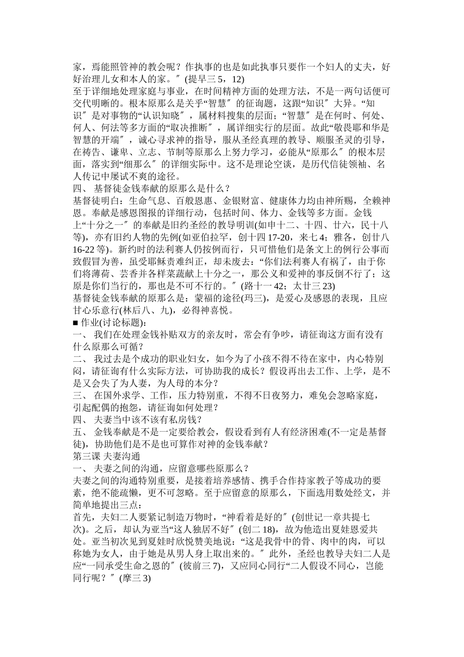 2023年圣经婚姻的经文.docx_第3页