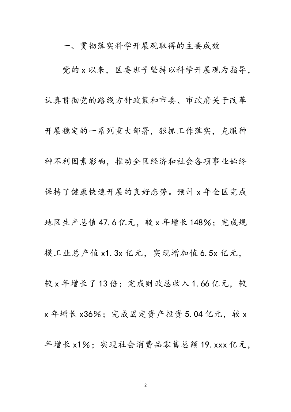 2023年学习实践科学发展观活动意见范文.doc_第2页