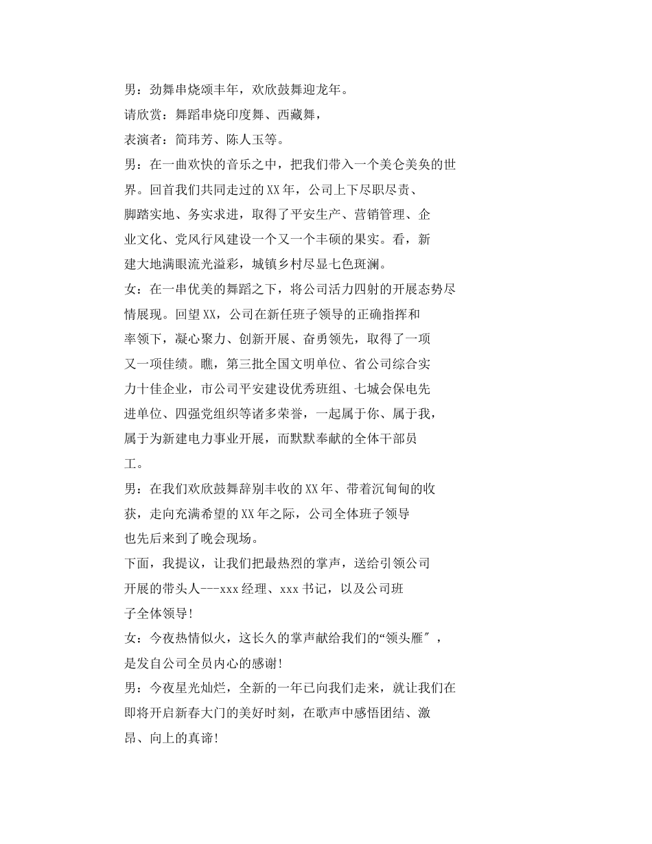 2023年供电公司联欢会主持词.docx_第3页