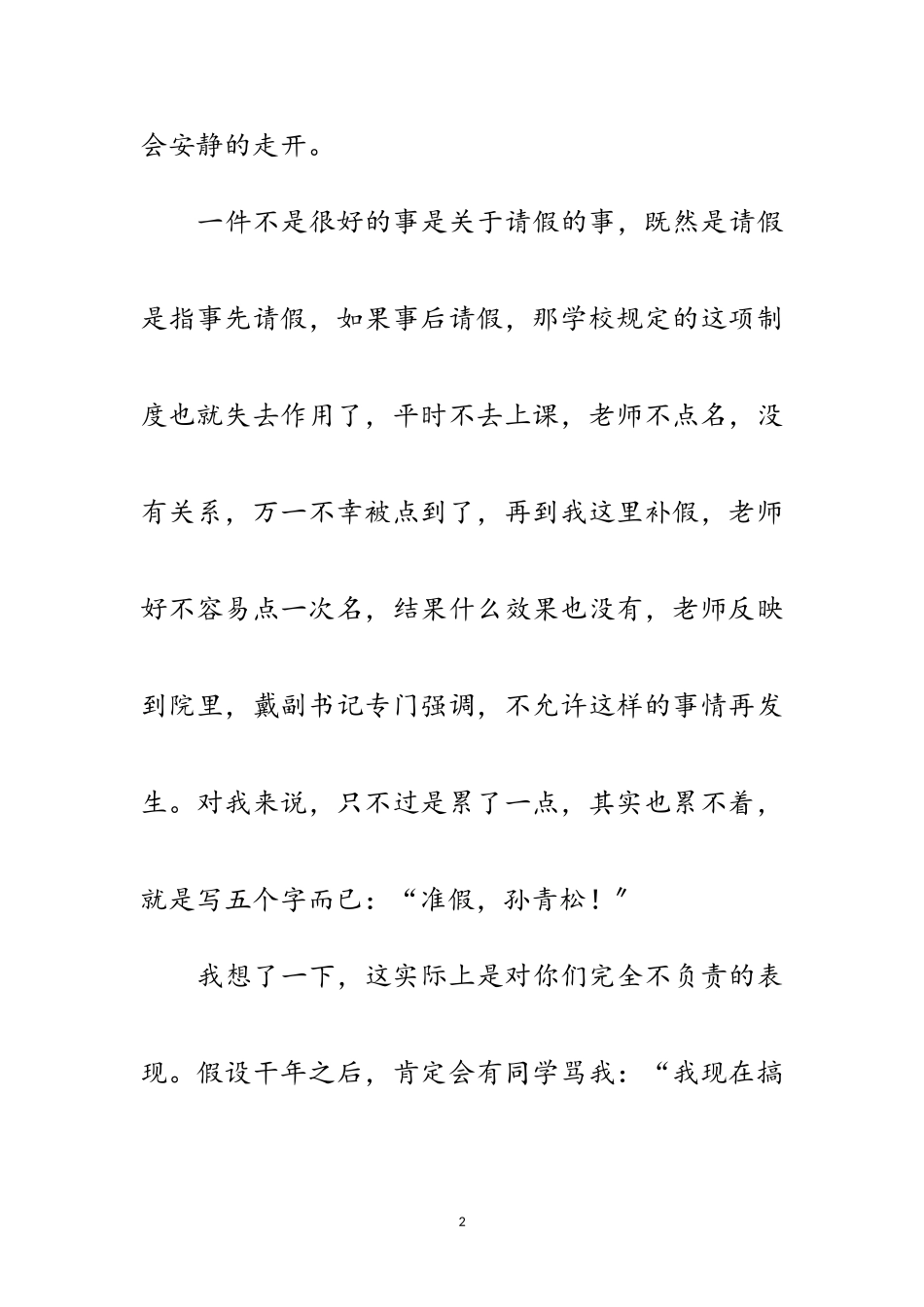 2023年辅导员组织生活会发言稿范文.doc_第2页
