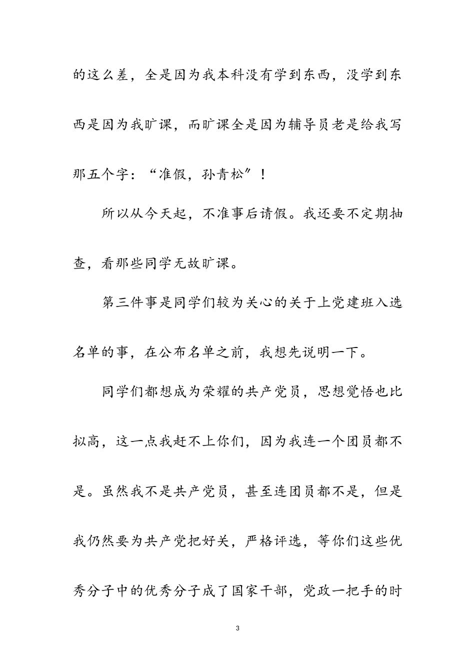 2023年辅导员组织生活会发言稿范文.doc_第3页